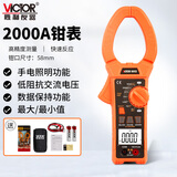 胜利仪器（VICTOR）数字钳形表 钳形电流表 钳形万用表 数显 VC6052 交流2000A