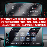 达珀德23/25款本田CRV皓影导航钢化膜中控仪表显示大屏幕内饰保护贴膜 23-25款CRV皓影-10.2仪表+导航高清钢化