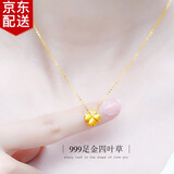 蓓影黄金项链女四叶草锁骨链足金坠简约时尚生日送女友七夕情人节礼物 四叶草吊坠+黄K金项链