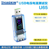 ZHAOXIN兆信 USB测试仪彩屏 直流电压电流表 功率 容量能量 3.6V-30V/6A U65-B 浅蓝色