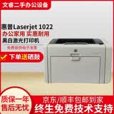 【二手9成新】惠普HP1010/1020黑白激光家用A4纸打印机作业文档试卷打印 惠普1022打印孩子作业电脑连接
