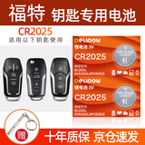 德力普（Delipow）CR2025汽车遥控器钥匙电池适用于福特新蒙迪欧金牛座野马探险者撼路者锐界汽车