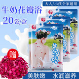 牛奶浴泡澡嫩白泡泡浴液家用泡浴泡澡用品成人儿童沐浴玫瑰花瓣40g*20袋