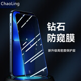 苹果13防窥膜iphone13promax手机钢化膜全屏无边高清抗指纹抗蓝光潮凌保护贴膜 iPhone13mini【5.4】全屏防窥膜