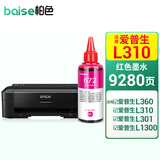 柏色L310墨水适用爱普生EPSON  L130  L485 L313 L363 L202打印机墨盒连供墨水 墨仓式打印机L310红色墨水