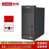 【二手9成新】联想台式机 商用/家用/办公电脑主机i3 i5 i7二手主机/二手电脑/二手品牌电脑 套14:i7-4770/16G/240G固态