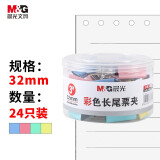 【超级爆款】晨光(M&G)文具3#32mm 24只/罐 彩色长尾夹 经济型办公燕尾夹 ABS916J3