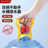 美厨（MAXCOOK）桶装水提水器 水桶提手提水把手 纯净水桶矿泉水桶 2个MCPJ7216