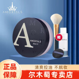 尔木萄（AMORTALS）高清丝雾散粉蜜粉定散粉妆清爽控油细致毛孔不易脱妆刷子七夕礼物 【#103轻柔雾】8.5g