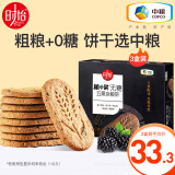 时怡（SMART TIME） 中粮无糖饼干山药红豆薏米藜麦全麦燕麦粗粮饱腹代餐燕麦杂粮饼 五黑杂粮饼420g*3盒