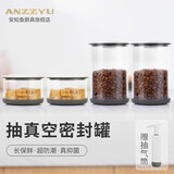 安知鱼（ANZZYU）抽真空玻璃密封保鲜罐圆形茶叶咖啡豆燕窝罐家用封口机真空机食品 真空保鲜圆罐套餐二