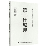 【官方正版】第一性原理：混沌学园创新必修教科书，李善友教授打磨九年的创新哲学理念，关于创新方法论的分享（智元微库出品）