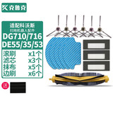 克鲁克 适配科沃斯扫地机配件倾城dg710 DE55 DE35DE53边刷海帕滤网抹布拖布滚刷清洁液 滚刷1只+滤芯3只+抹布5片+边刷6只
