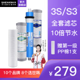 世韩（CSM）净水器CW-2000U-3S/S3/S5/S7/S8滤芯家用PP棉纯净水机滤芯套装 3S/S3全套滤芯