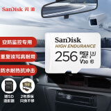 闪迪（SanDisk）256GB TF（MicroSD）存储卡 行车记录仪&安防监控专用内存卡 高度耐用 家庭监控 读速100MB/S