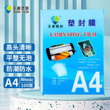 王者塑封膜A4/100张 80mic透明高清过胶膜文件照片过塑膜 优质专用护卡膜过塑机塑封机覆膜纸自封自粘定制 A4 8c塑封膜 100张/包