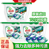 碧浪碧浪除菌除螨洗衣凝珠盒装香味持久护衣强力去污 4D日晒般清新20颗*3盒