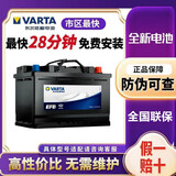 瓦尔塔VARTA启停电瓶12V市县城区上门安装以旧换新原装汽车蓄电池EFB 60ah大众朗逸PLUS新宝来POLO质保16月