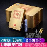 大船一次性烟嘴过滤器磁石三重过滤抛弃型男士健康过滤嘴G2011 九制陈皮1盒80支+中细烟转换