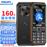 飞利浦（PHILIPS）E6510 星空黑 4G全网通老人手机 双卡双待超长待机 大声音三防老年机 智能按键学生功能机