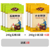 小万庄小米大煎饼东北特产240g代餐饼时尚小吃手工摊制杂粮煎饼 五粮240g*3+小米240g*3