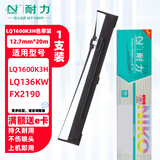 耐力（NIKO）N LQ1600KIIIH 色带架 适用爱普生LQ136KW 1600K3H 2090 2090C FX2175 FX2190针式打印机