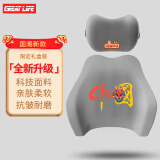 GREAT LIFE汽车头枕腰靠套装护颈枕车载护腰腰部靠垫国潮新年礼物限定款