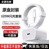 掌之友适用苹果充电器30W/20W氮化镓快充头iPhone15ProMax/14/13/12/11数据线iPadAir/pro平板PD充电套装 【适用苹果6-14系列】20W快充｜2米套装 智能电流 