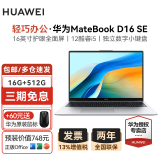 华为（HUAWEI）笔记本电脑MateBook D16 2024年16英寸护眼全面屏 酷睿商务办公商用学生网课高性能电脑轻薄本 裸机丨12代i5 16G+512G 银 官方标配