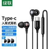 绿联耳机有线入耳式Type-C接口耳机DAC数字解码耳机游戏吃鸡K歌音乐耳机 适用于iPhone16/华为小米oppo