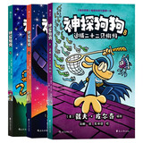 神探狗狗（8-10）套装三册 千万宝贝的挚爱漫画阅读桥梁书 全球口碑爆表畅销书 疯狂脑洞 力压《哈利波特》 浪花朵朵