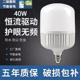 LED灯泡E27螺口B22卡口超亮节能灯泡家用电灯泡高富帅挂扣球泡灯 40W恒流超亮 6500K白光-E27(螺口)