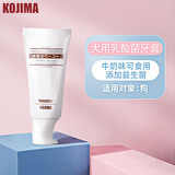 KOJIMA日本宠物牙膏狗狗猫咪牙刷猫咪刷牙洁牙宠物牙齿清洁用品奶香味 犬用牙膏（可食用）