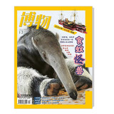 博物 2022年12月号 本期主题【食蚁怪兽】 中国国家地理青春少年版 博物君式科普百科期刊 京东自营