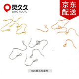 灵久久 925银耳钩自己做耳环的材料包手工diy耳饰耳勾耳坠扣珍珠银配件