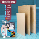 蒙玛特(MontMarte)4k画板油画颜料套装美术画板油画笔调色盘刮刀画框夹子稀释剂全套VSX-WD-TZ-025