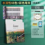 马可（Marco）油性彩铅水溶彩色铅笔手绘美术绘画动漫人物马克笔秘密花园填色笔7100彩铅笔 7120-48色纸盒+彩色笔帘【水溶】