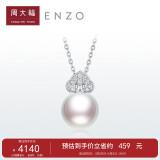 周大福ENZO商场同款18K金Akoya海水珍珠钻石项链女 EZT486 45cm