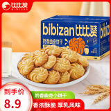 比比赞（BIBIZAN） 奶香曲奇饼干整箱小包装散装多口味休闲网红零食品小吃 【箱约11包】奶香曲奇200g送200g