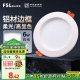 FSL佛山照明筒灯LED天花灯防雾灯全白6W3寸正白光6500K钻石三代