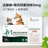 爱迪森达丽健蒙脱石散猫咪宠物狗狗拉肚子软便消化不良粉剂犬猫用 爱迪森达丽健+萌氏消炎药50mg