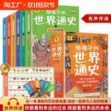 给孩子的世界通史全套6册少年世界史全球通史中小学生科普百科读物写给孩子的历史科普大百科全书青少年课外读物璀璨的帝国文明黑暗的中世纪走进机器时代战争与文明世界新格局有声伴读鲜为人知故事历史图书