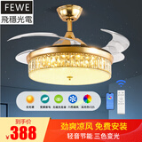 飞稳吊扇灯带蓝牙音响轻奢水晶隐形风扇灯餐厅卧室客厅带电风扇吊灯 流金岁月_42寸变频_遥控/APP