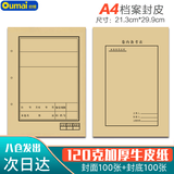 欧唛（oumai）A4档案封皮档案袋120克牛皮纸装订封面文件袋档案封面纸档案封皮黑字款整套100套3C数码全网低价