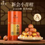 华祥苑茶叶自己喝新会小青柑普洱茶陈皮普洱熟茶柑普茶礼品 礼物 【进阶自饮-7年陈】 250g*1罐