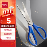 得力(deli)170mm办公生活家用剪刀 中号剪子手工剪纸刀 办公用品 蓝色0603