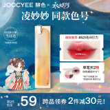 Joocyee【凌妙妙同款】酵色晶冻口红#521花间引力3.5g 镜面滋润水光显白