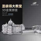 鋼達拼酷金属拼图军事建筑模型工具 创意3d立体金属拼装拼插模型玩具 圣彼得大教堂