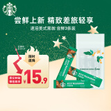 星巴克（Starbucks）速溶咖啡黑咖啡2.3g*3条0糖美式健身 口味随机发货【专供福利品】