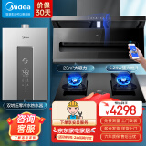 美的（Midea）顶侧三吸油烟机 23立方爆炒大吸力 7字型烟机自动清洗挥手智控家用抽油烟机智能家电 CXW-280-DP55 【烟灶热】配5.2KW灶+16L零冷水（天然气）